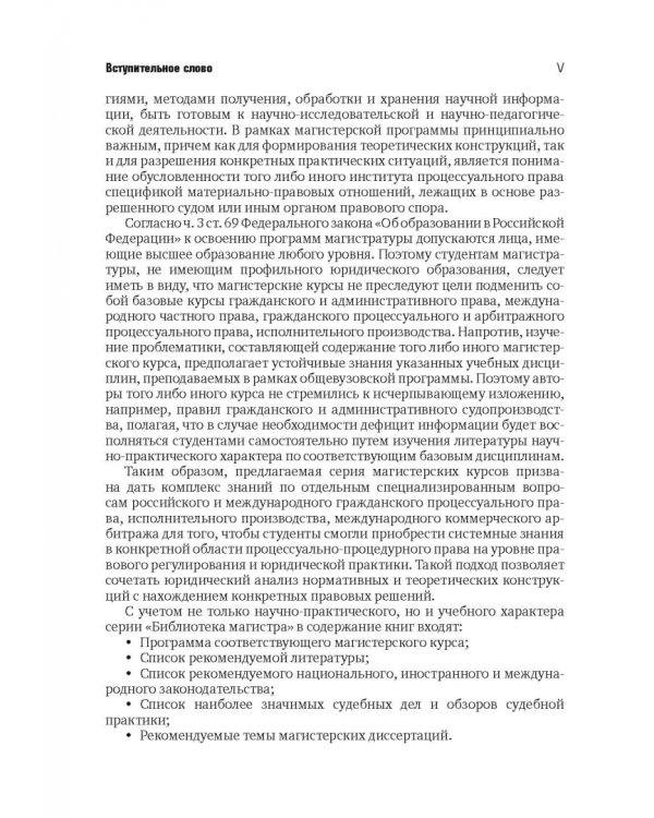 Разрешение споров в арбитражных судах, связанных с применением антимонопольного законодательства