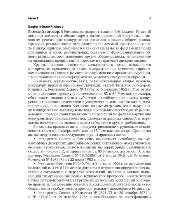 Разрешение споров в арбитражных судах, связанных с применением антимонопольного законодательства