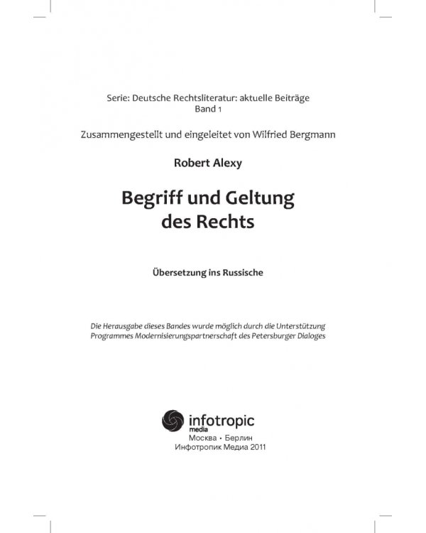 Понятие и действительность права (ответ юридическому позитивизму)