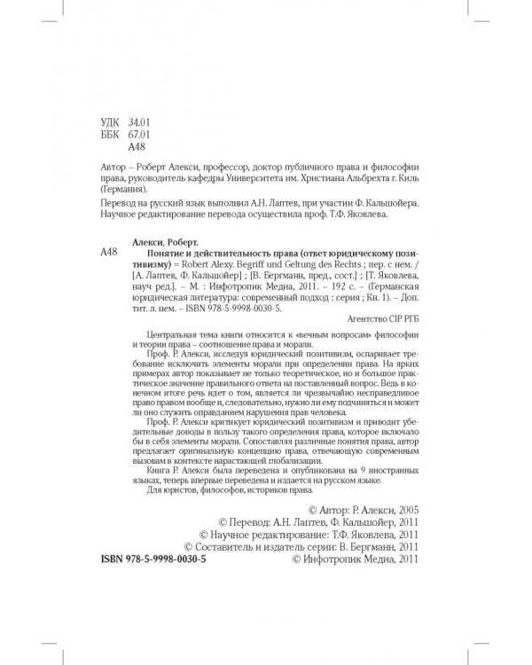 Понятие и действительность права (ответ юридическому позитивизму)