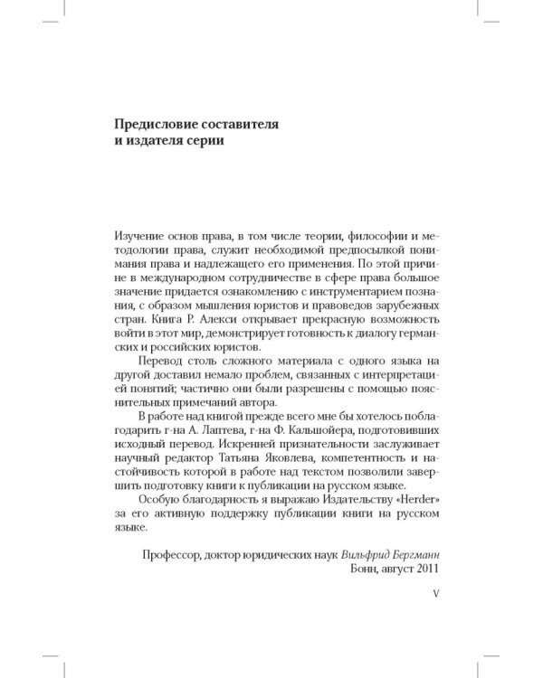 Понятие и действительность права (ответ юридическому позитивизму)
