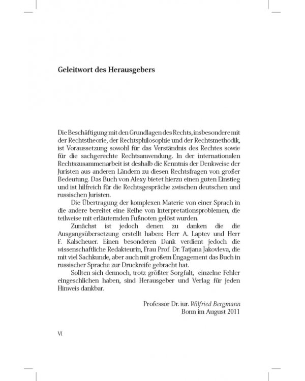 Понятие и действительность права (ответ юридическому позитивизму)