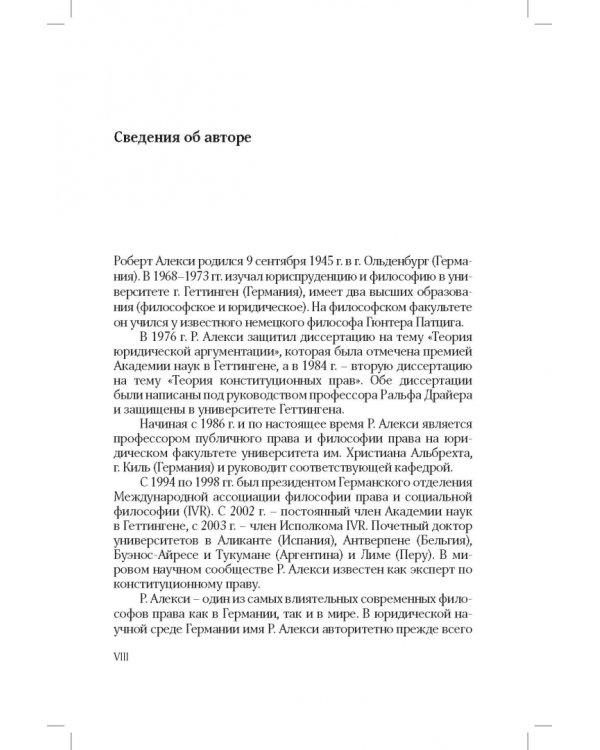 Понятие и действительность права (ответ юридическому позитивизму)