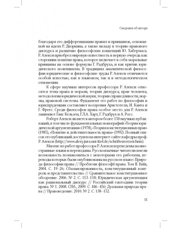 Понятие и действительность права (ответ юридическому позитивизму)