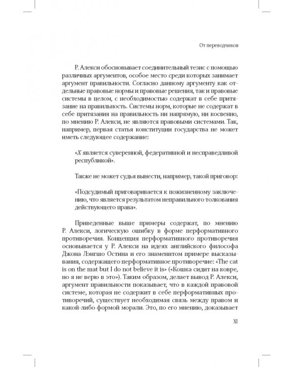 Понятие и действительность права (ответ юридическому позитивизму)