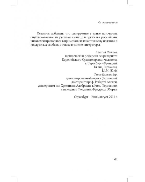 Понятие и действительность права (ответ юридическому позитивизму)