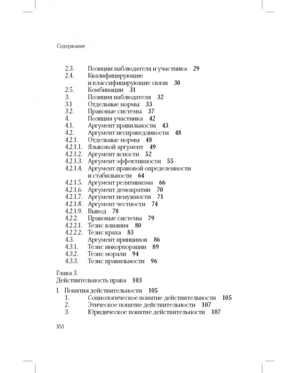 Понятие и действительность права (ответ юридическому позитивизму)