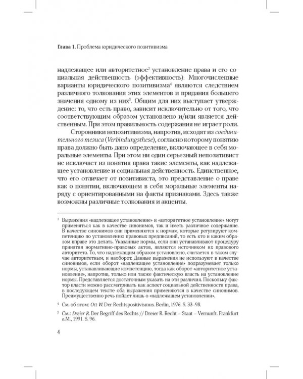 Понятие и действительность права (ответ юридическому позитивизму)