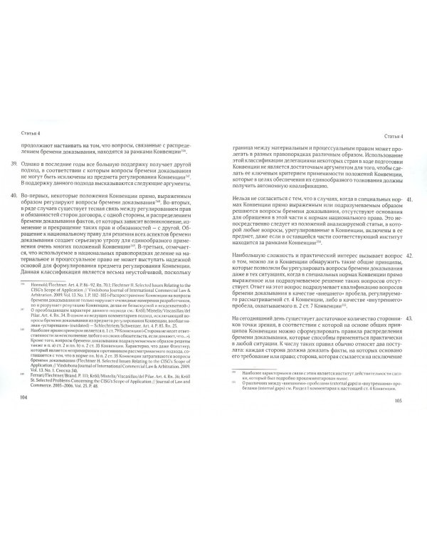 Венская конвенция ООН 1980 года о договорах международной купли-продажи товаров
