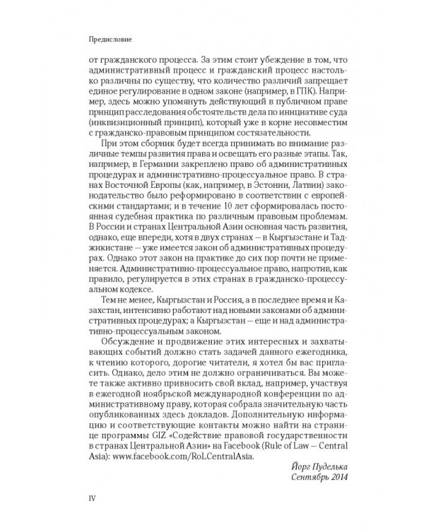 Ежегодник публичного права - 2014. "Административное право: сравнительно-правовые подходы"