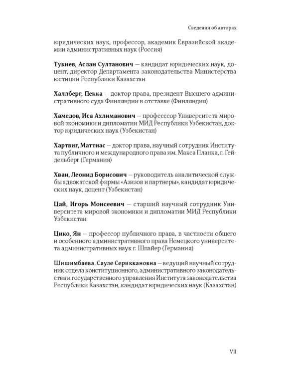 Ежегодник публичного права - 2014. "Административное право: сравнительно-правовые подходы"