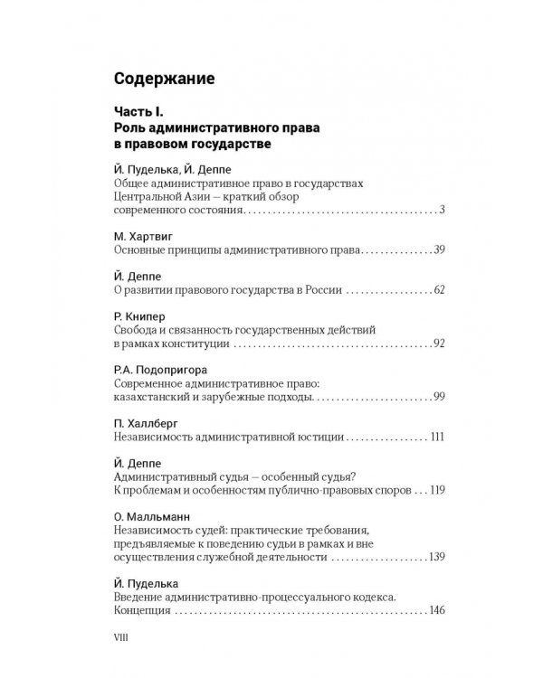 Ежегодник публичного права - 2014. "Административное право: сравнительно-правовые подходы"