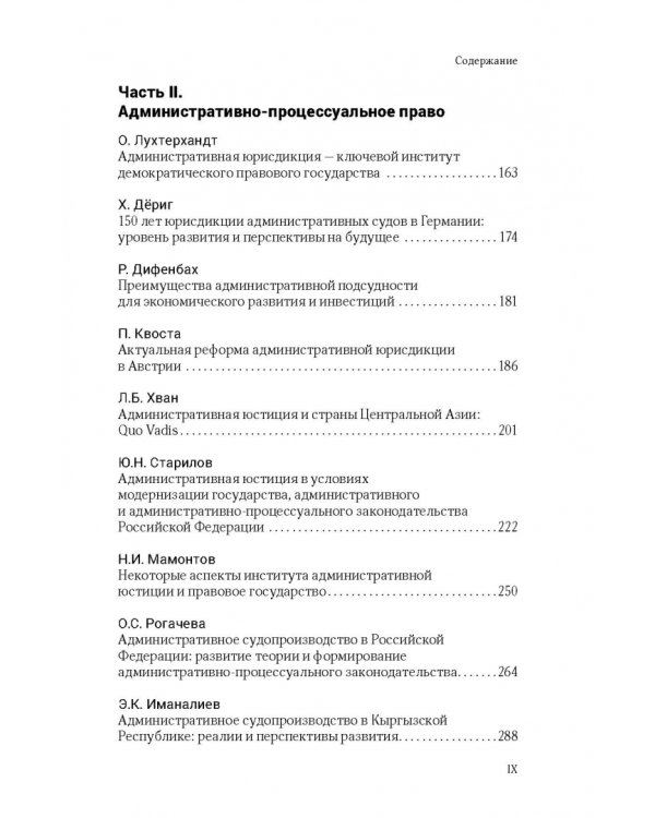 Ежегодник публичного права - 2014. "Административное право: сравнительно-правовые подходы"