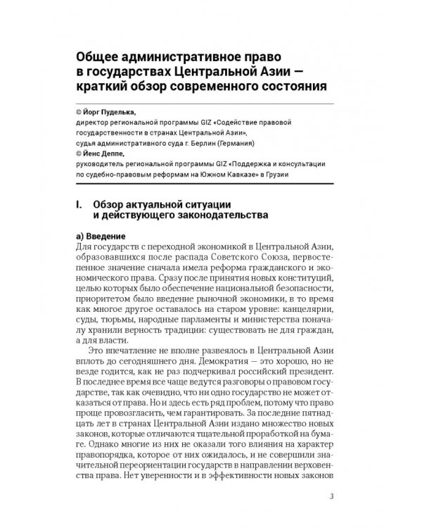 Ежегодник публичного права - 2014. "Административное право: сравнительно-правовые подходы"