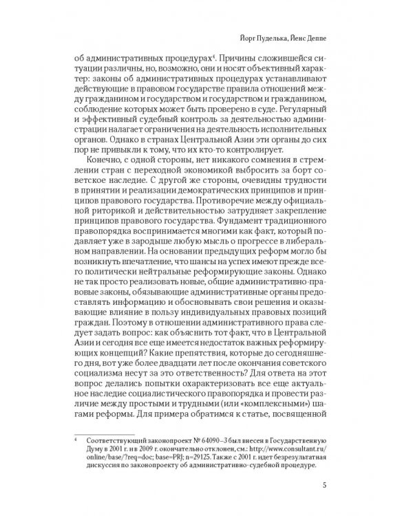 Ежегодник публичного права - 2014. "Административное право: сравнительно-правовые подходы"