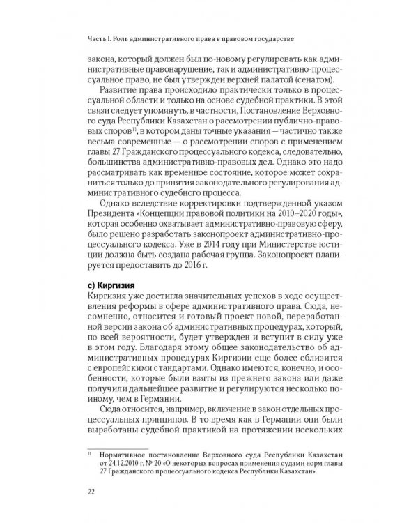 Ежегодник публичного права - 2014. "Административное право: сравнительно-правовые подходы"