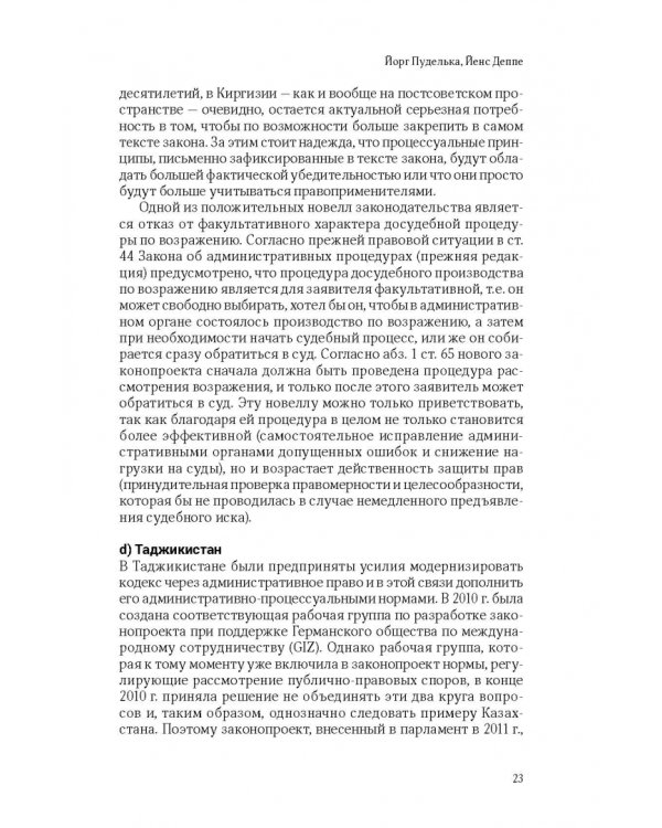 Ежегодник публичного права - 2014. "Административное право: сравнительно-правовые подходы"