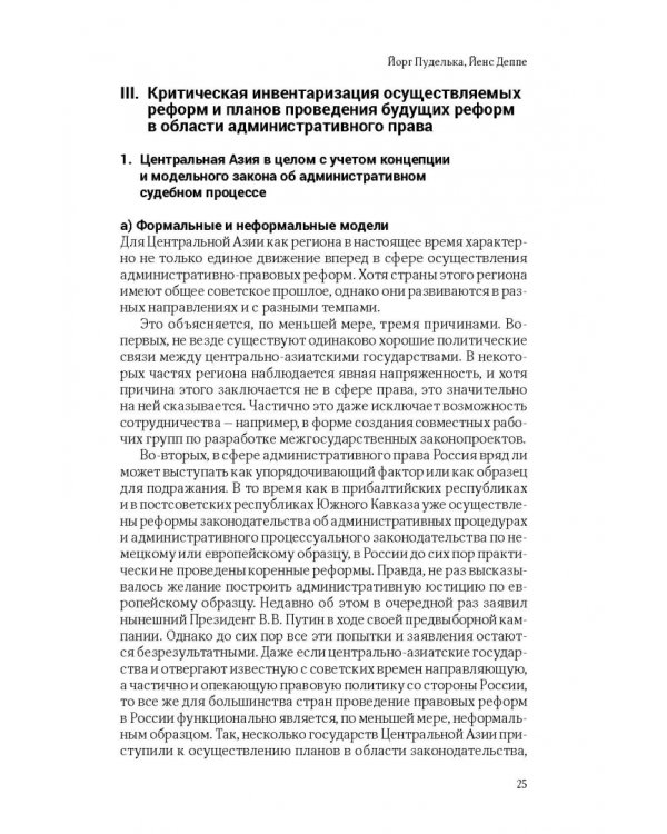 Ежегодник публичного права - 2014. "Административное право: сравнительно-правовые подходы"