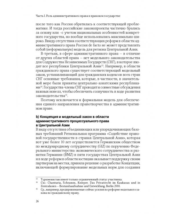 Ежегодник публичного права - 2014. "Административное право: сравнительно-правовые подходы"