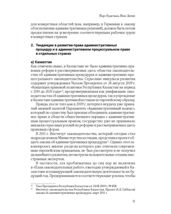 Ежегодник публичного права - 2014. "Административное право: сравнительно-правовые подходы"