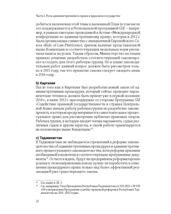 Ежегодник публичного права - 2014. "Административное право: сравнительно-правовые подходы"