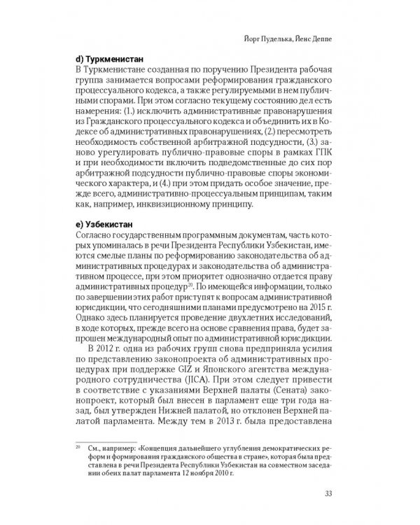 Ежегодник публичного права - 2014. "Административное право: сравнительно-правовые подходы"