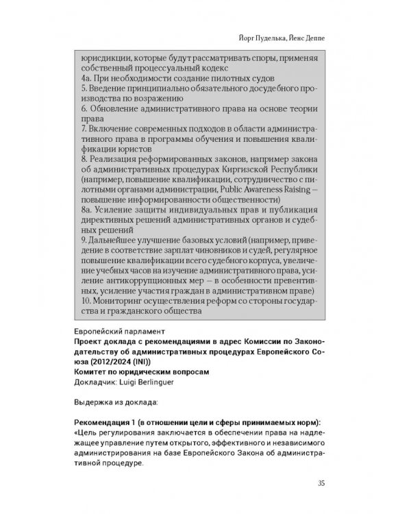 Ежегодник публичного права - 2014. "Административное право: сравнительно-правовые подходы"