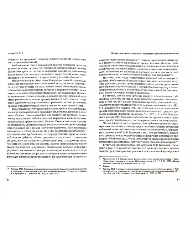 Разрешение судами споров, возникающих по поводу распределения бюджетных средств