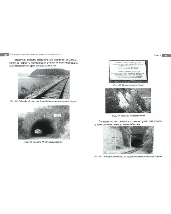 Дороги мира. История и современность. Учебно-практическое пособие