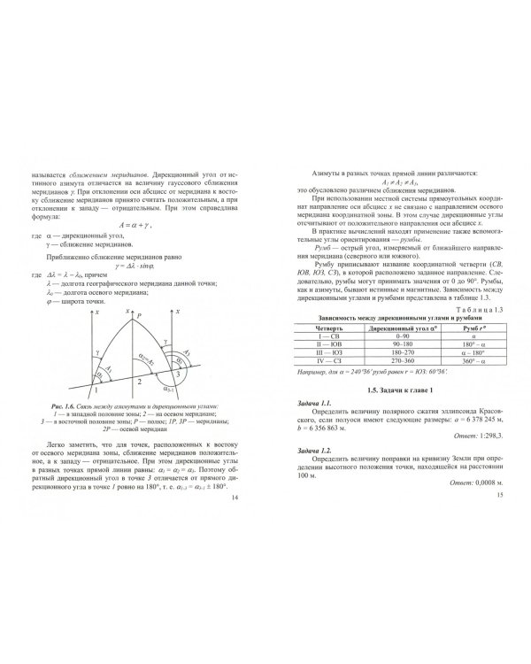 Инженерная геодезия. Тесты и задачи. Учебное пособие