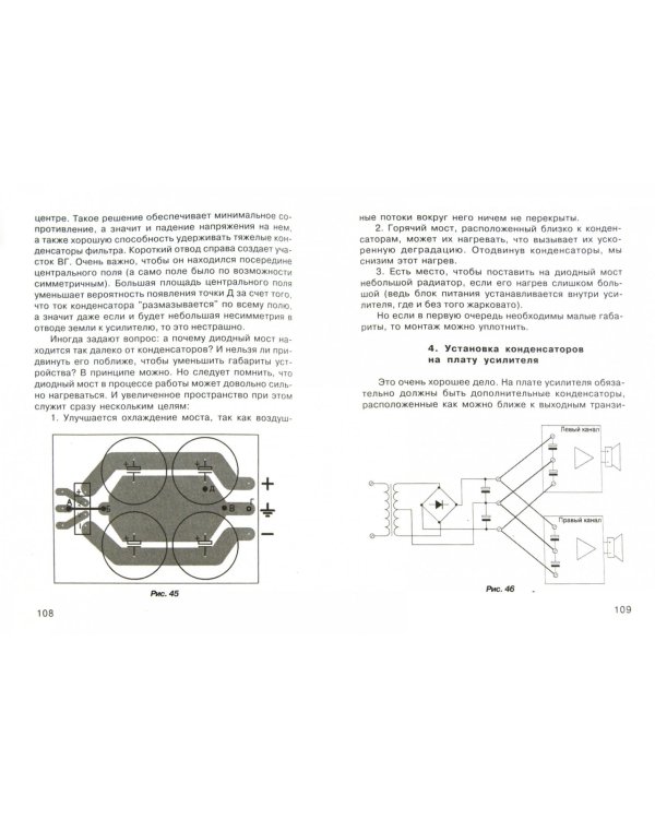 Конструирование источников питания звуковых усилителей