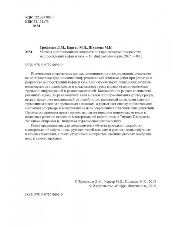 Методы дистанционного зондирования при разведке и разработке месторождений нефти и газа