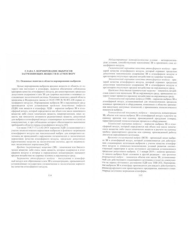 Оценка воздействия на окружающую среду и экологию эксплуатации инженерных проектов