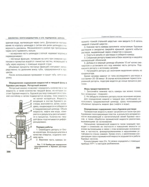 Справочник бурового мастера. Учебно-практическое пособие. В 2-х томах