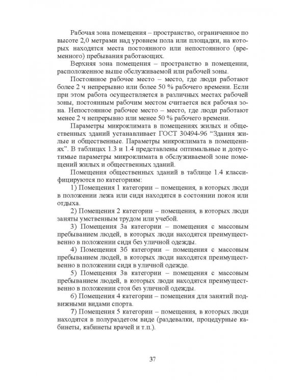 Справочник инженера по отоплению, вентиляции и кондиционированию