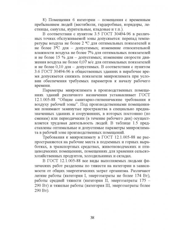 Справочник инженера по отоплению, вентиляции и кондиционированию
