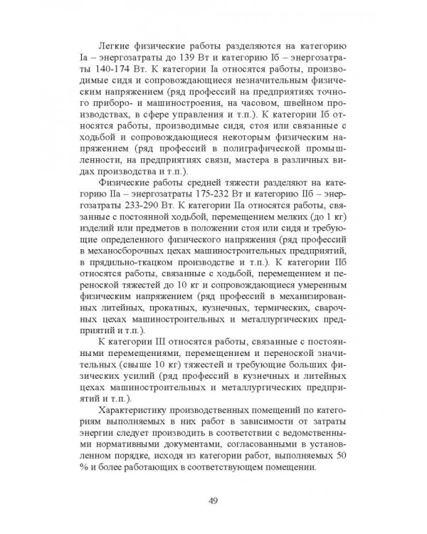 Справочник инженера по отоплению, вентиляции и кондиционированию