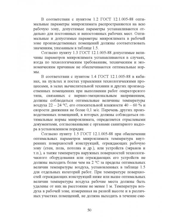 Справочник инженера по отоплению, вентиляции и кондиционированию