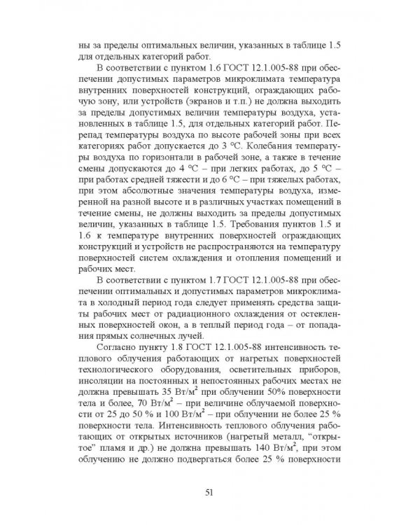 Справочник инженера по отоплению, вентиляции и кондиционированию