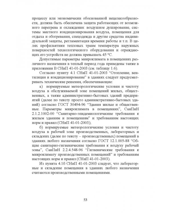 Справочник инженера по отоплению, вентиляции и кондиционированию