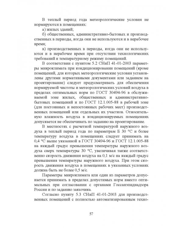 Справочник инженера по отоплению, вентиляции и кондиционированию