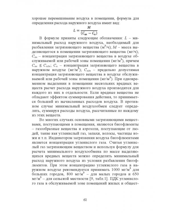 Справочник инженера по отоплению, вентиляции и кондиционированию