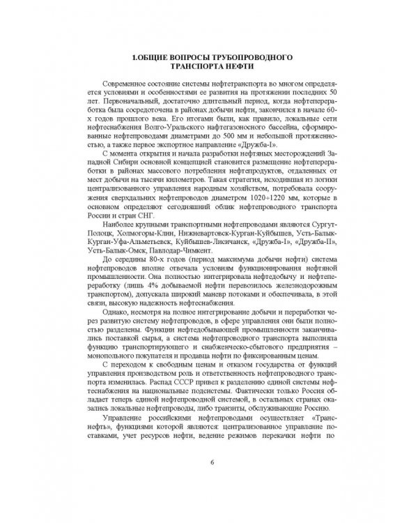 Справочник инженера по эксплуатации нефтегазопроводов и продуктопроводов