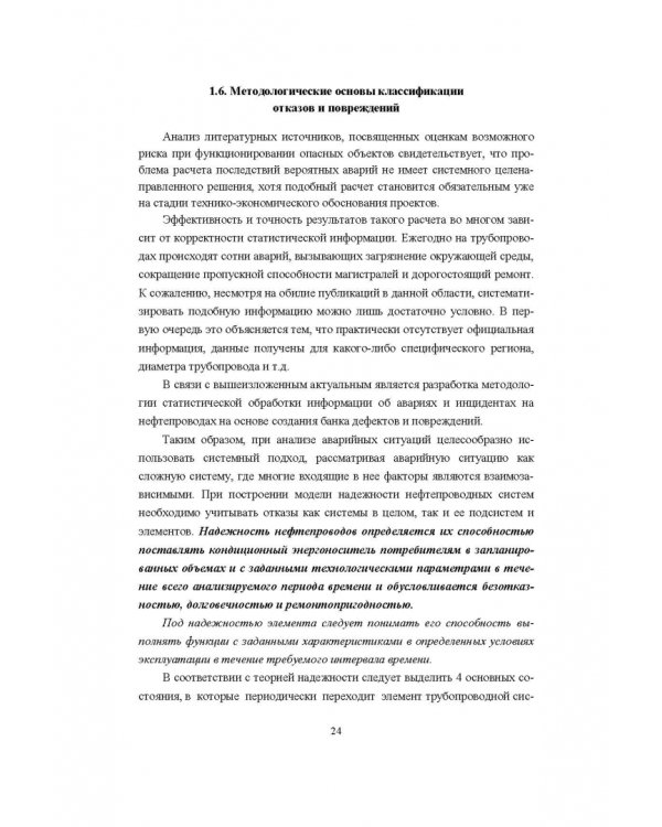 Справочник инженера по эксплуатации нефтегазопроводов и продуктопроводов