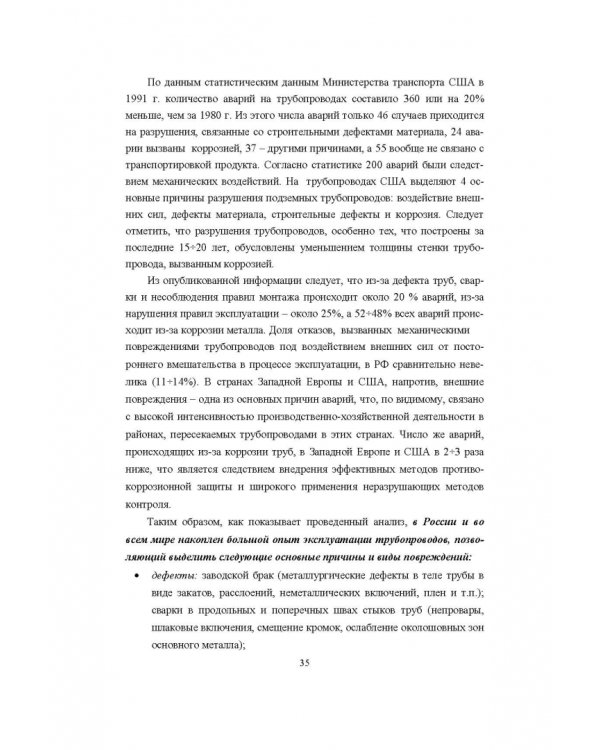Справочник инженера по эксплуатации нефтегазопроводов и продуктопроводов