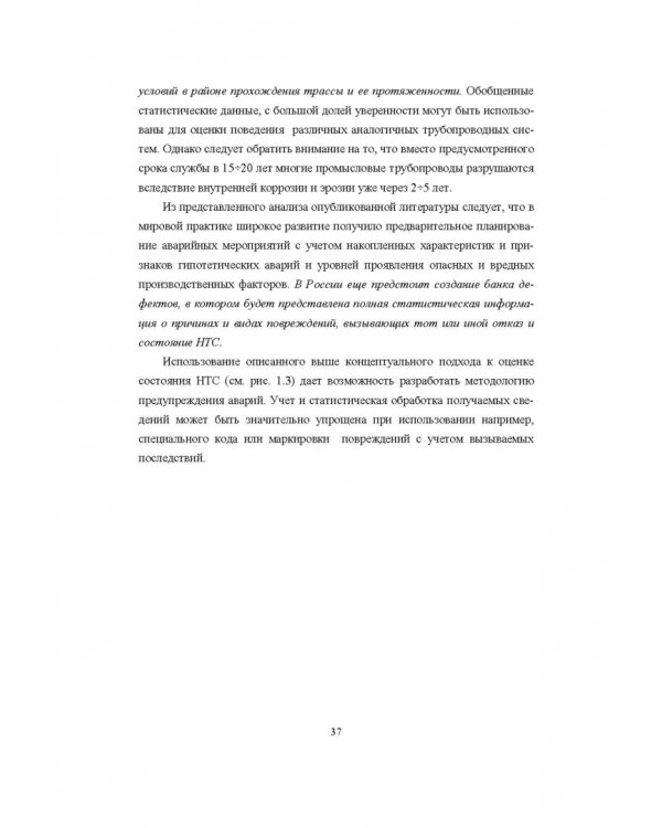 Справочник инженера по эксплуатации нефтегазопроводов и продуктопроводов