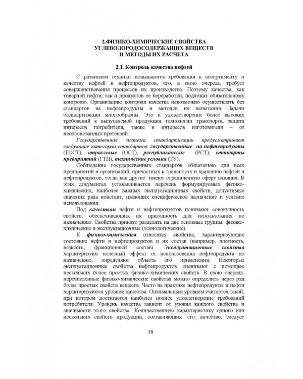 Справочник инженера по эксплуатации нефтегазопроводов и продуктопроводов