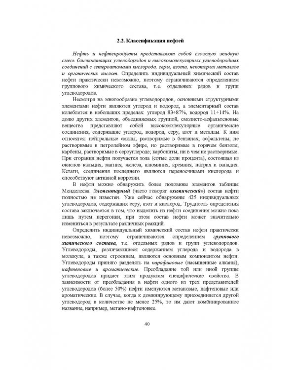 Справочник инженера по эксплуатации нефтегазопроводов и продуктопроводов