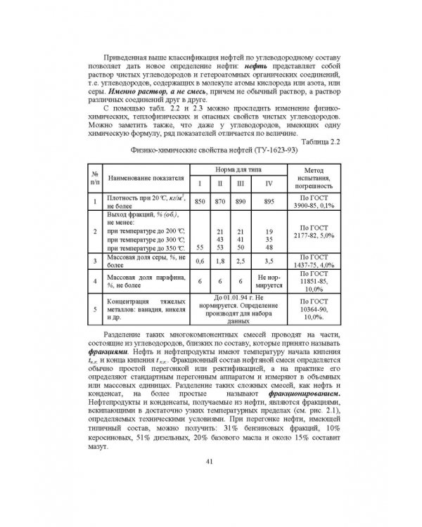 Справочник инженера по эксплуатации нефтегазопроводов и продуктопроводов