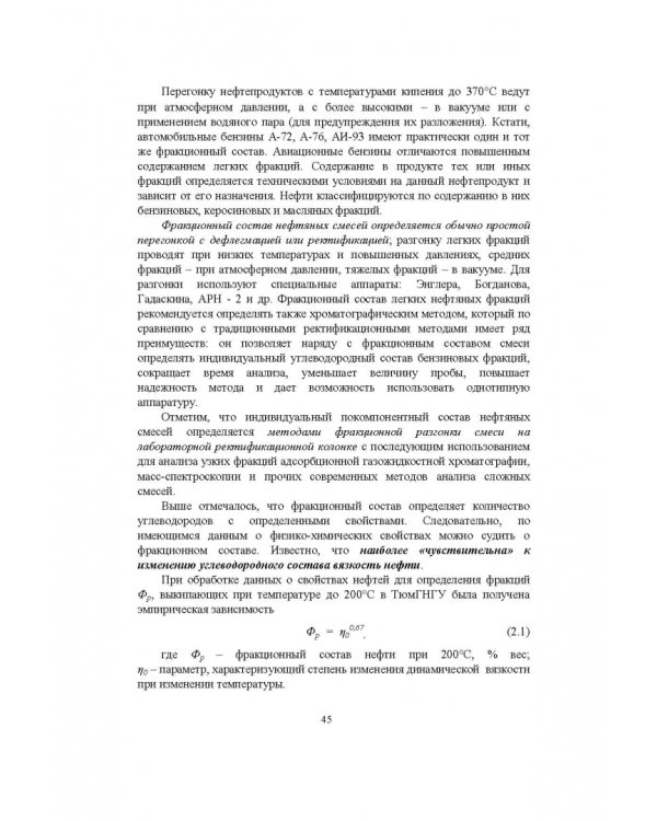 Справочник инженера по эксплуатации нефтегазопроводов и продуктопроводов